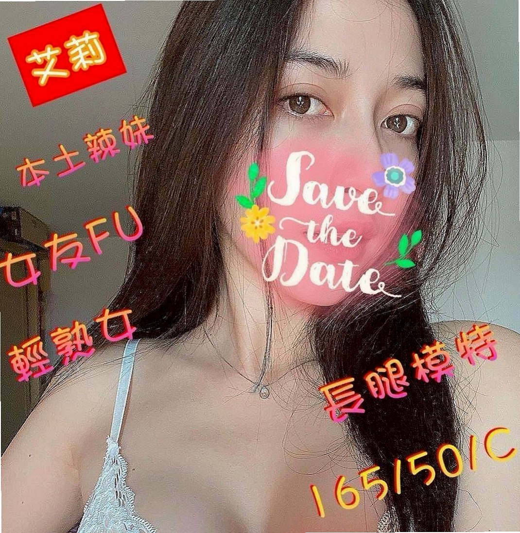 凱麗*龍潭外送茶坊*內衣模特*身高170cm*體重49kg*胸圍C罩杯*年齡22歲*不趕時間 盡量配合客人需求 (配合度好客人可LG、69或更刺激服務等